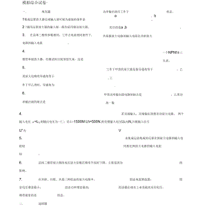 模拟电路试卷及答案(十套)24486