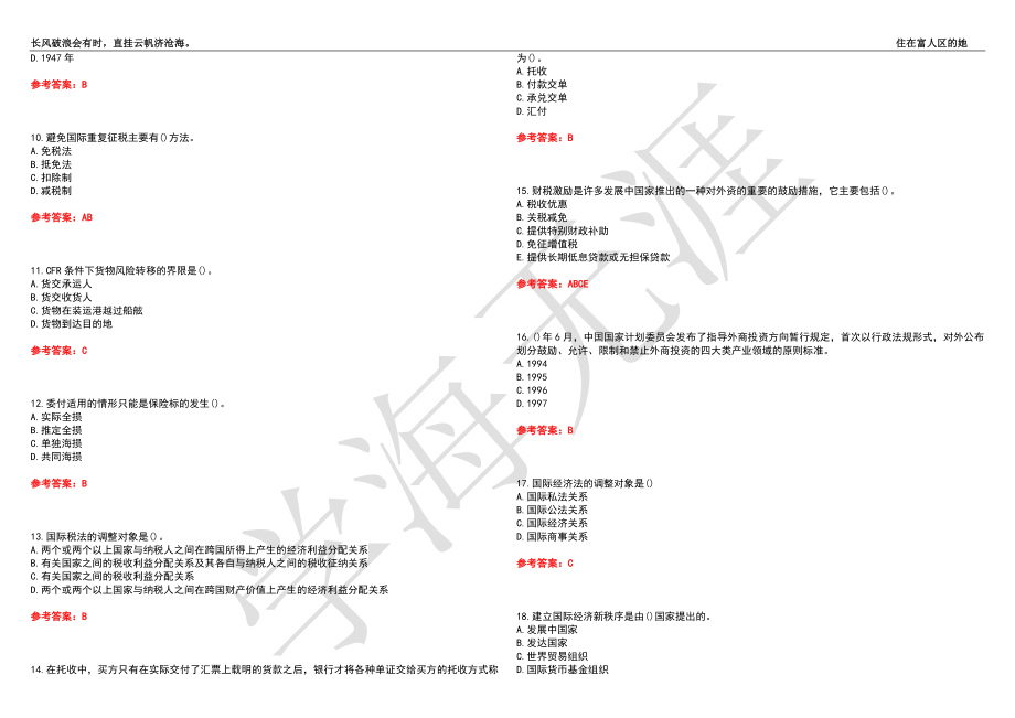 福建师范大学21春“法学”《国际经济法》离线作业（四）辅导答案8_第2页