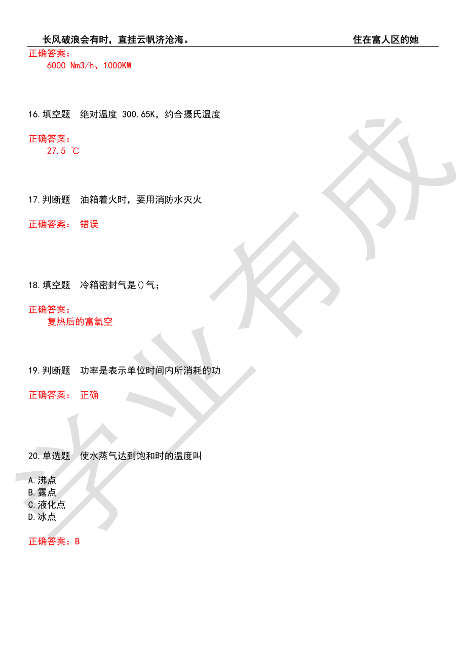 2022年操作工技能鉴定-空分操作工考前拔高检测卷9（有答案）_第4页