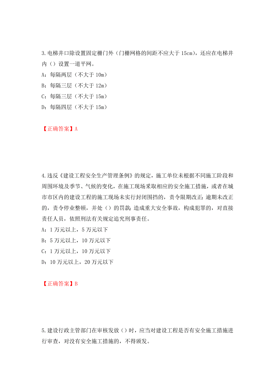 2022年浙江省三类人员安全员B证考试试题强化卷（必考题）及答案【93】_第2页