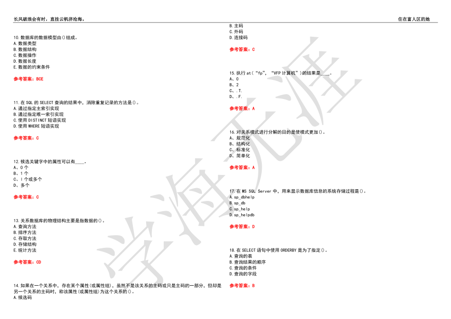 福建师范大学21春“计算机科学与技术”《数据库管理与应用》离线作业（四）辅导答案2_第2页