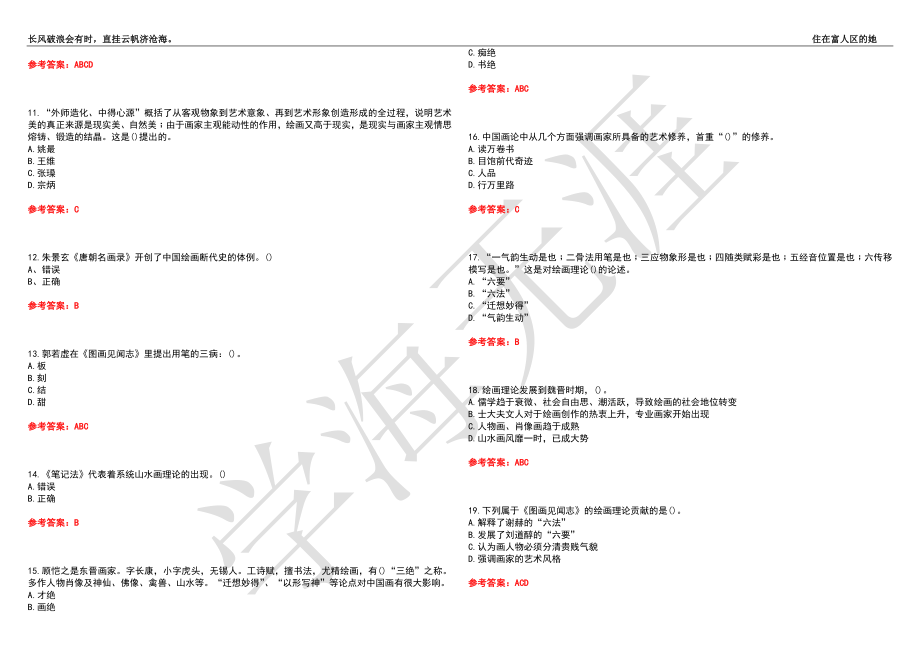 福建师范大学21春“美术学”《中国画论》离线作业（四）辅导答案7_第2页