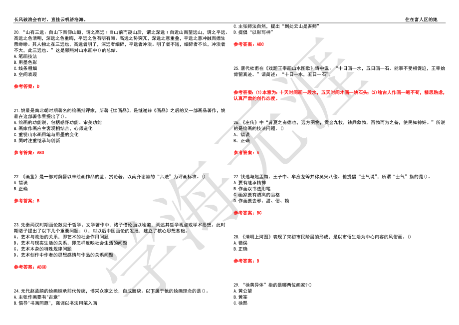 福建师范大学21春“美术学”《中国画论》离线作业（四）辅导答案7_第3页