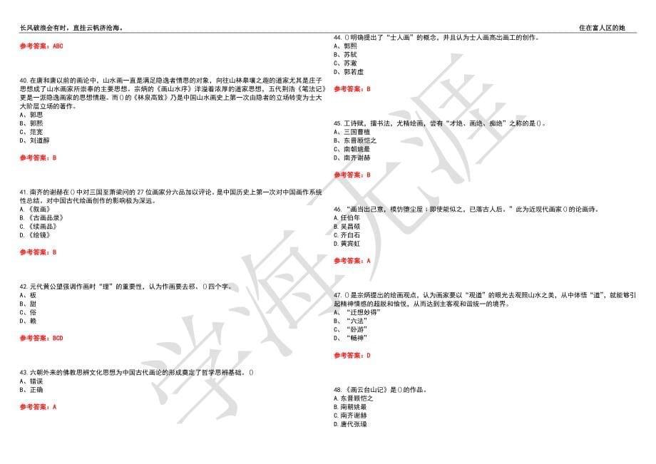 福建师范大学21春“美术学”《中国画论》离线作业（四）辅导答案7_第5页