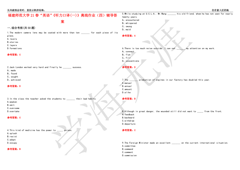 福建师范大学21春“英语”《听力口译(一)》离线作业（四）辅导答案6_第1页