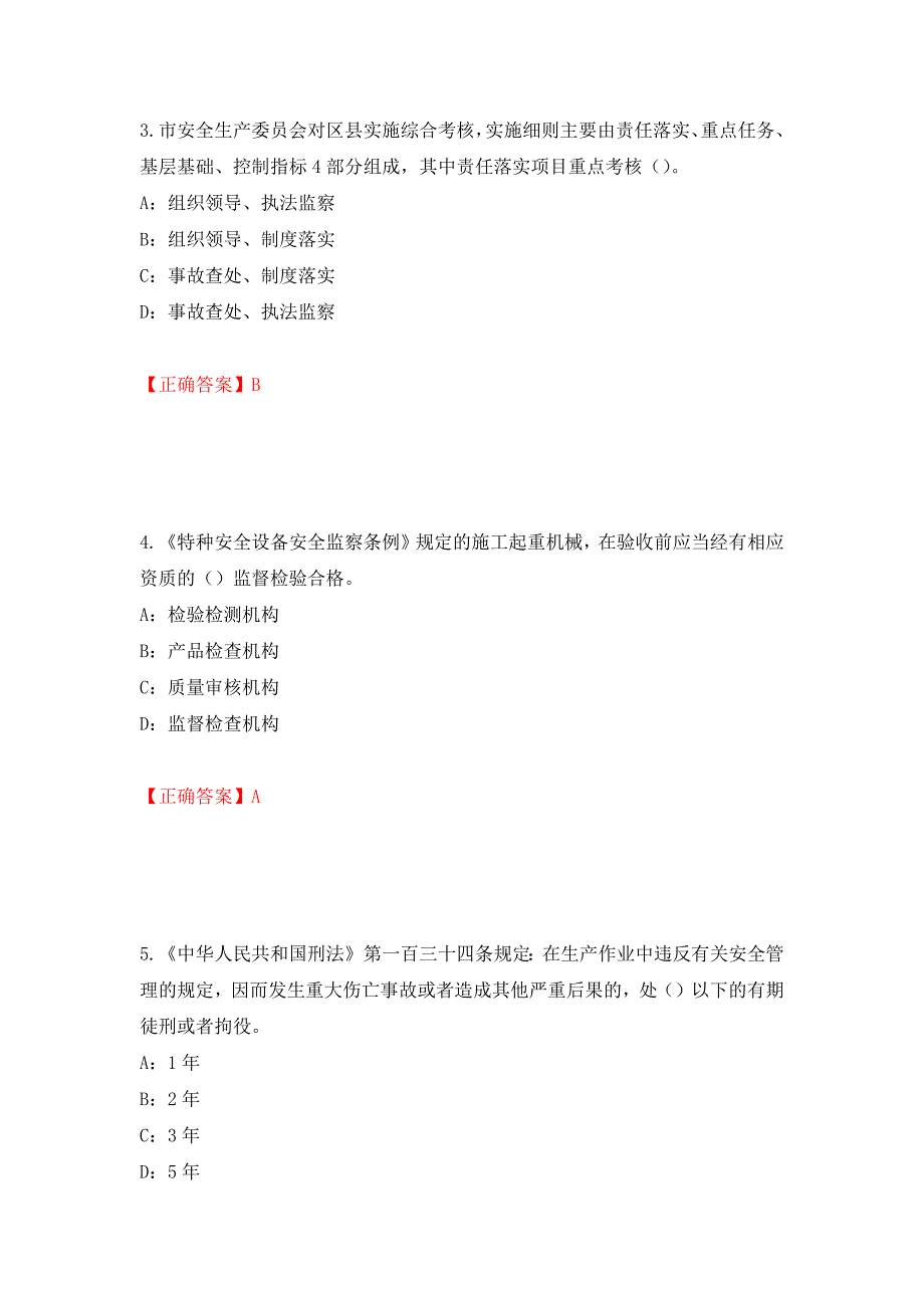 2022年海南省安全员C证考试试题强化卷（必考题）及答案（第76套）_第2页