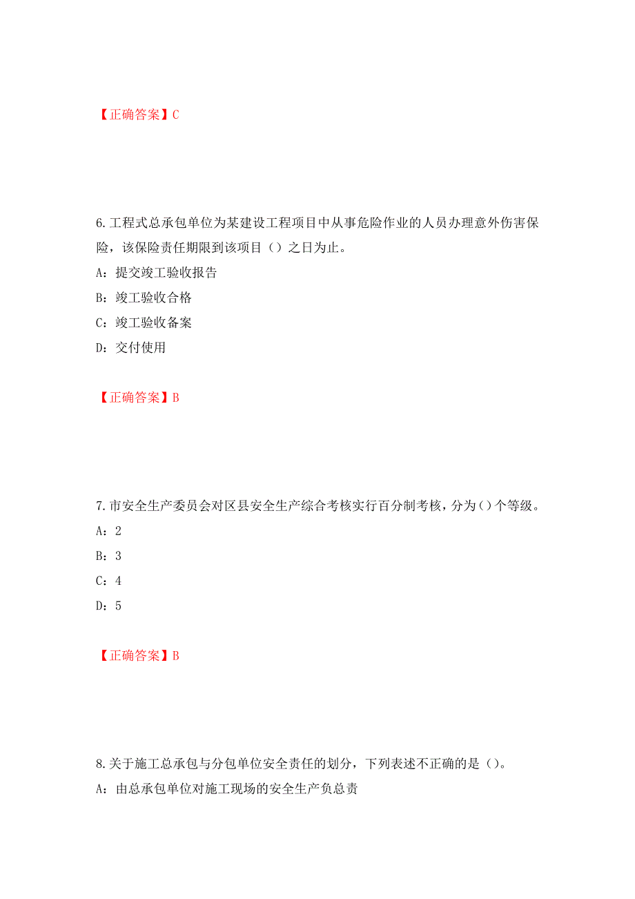 2022年海南省安全员C证考试试题强化卷（必考题）及答案（第76套）_第3页