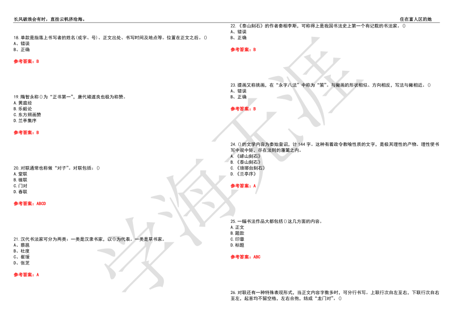 福建师范大学21春“美术学”《书法》离线作业（三）辅导答案3_第3页