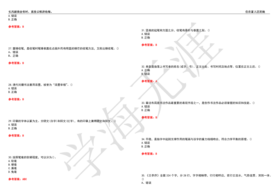 福建师范大学21春“美术学”《书法》离线作业（三）辅导答案3_第4页