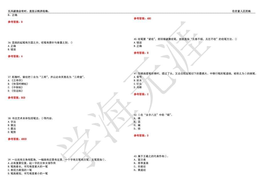 福建师范大学21春“美术学”《书法》离线作业（三）辅导答案3_第5页