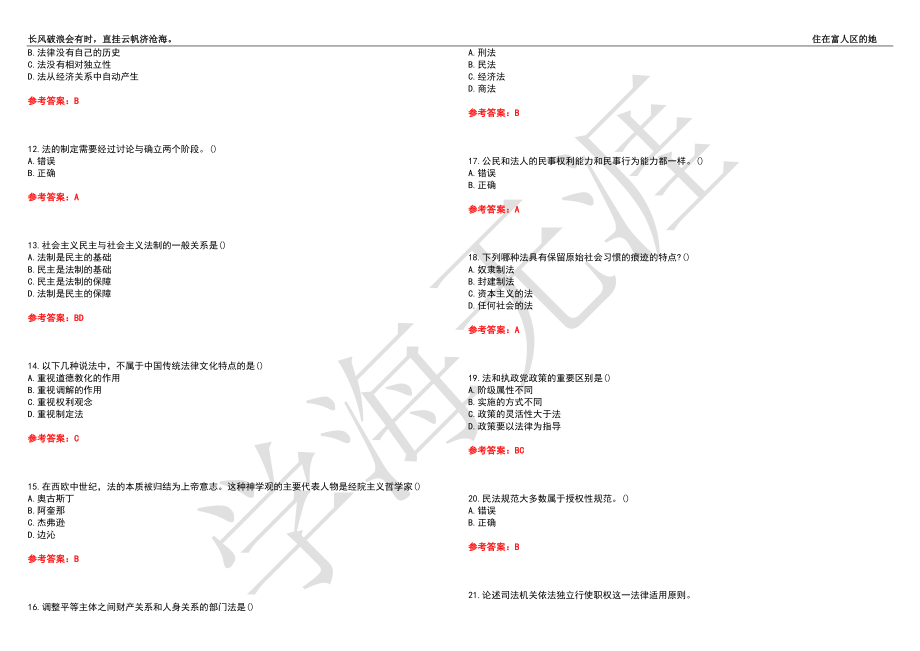 福建师范大学21春“法学”《法理学》离线作业（三）辅导答案6_第2页