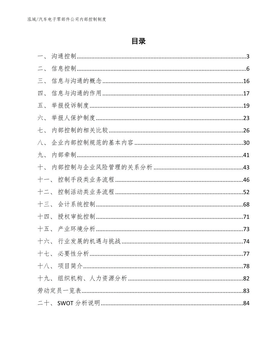 汽车电子零部件公司内部控制制度（范文）_第2页