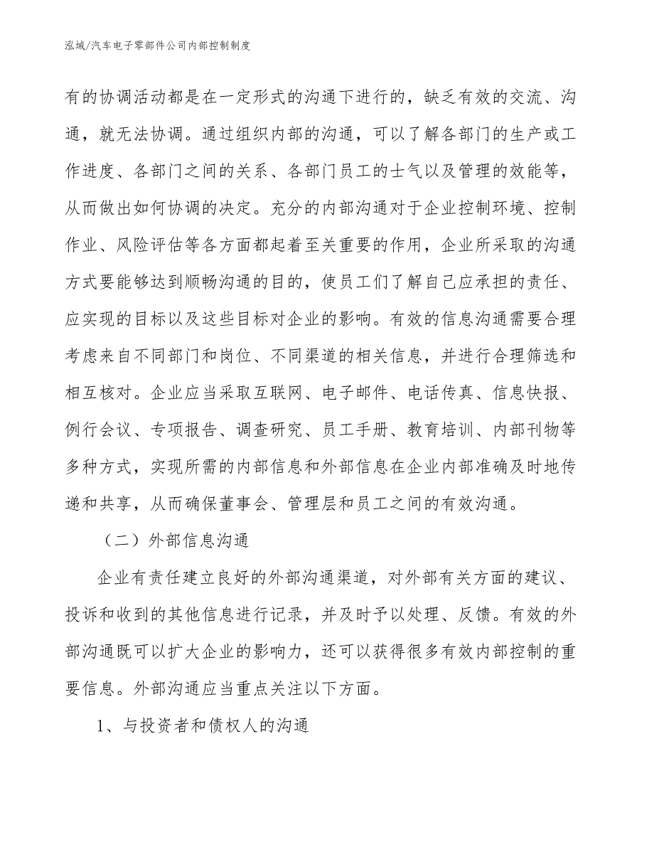 汽车电子零部件公司内部控制制度（范文）_第4页