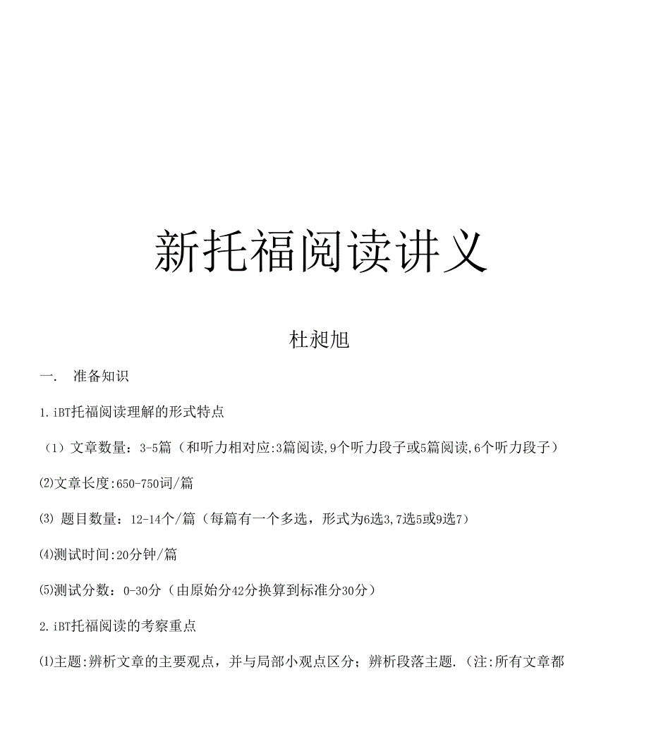 杜昶旭老师的阅读讲义1_第2页