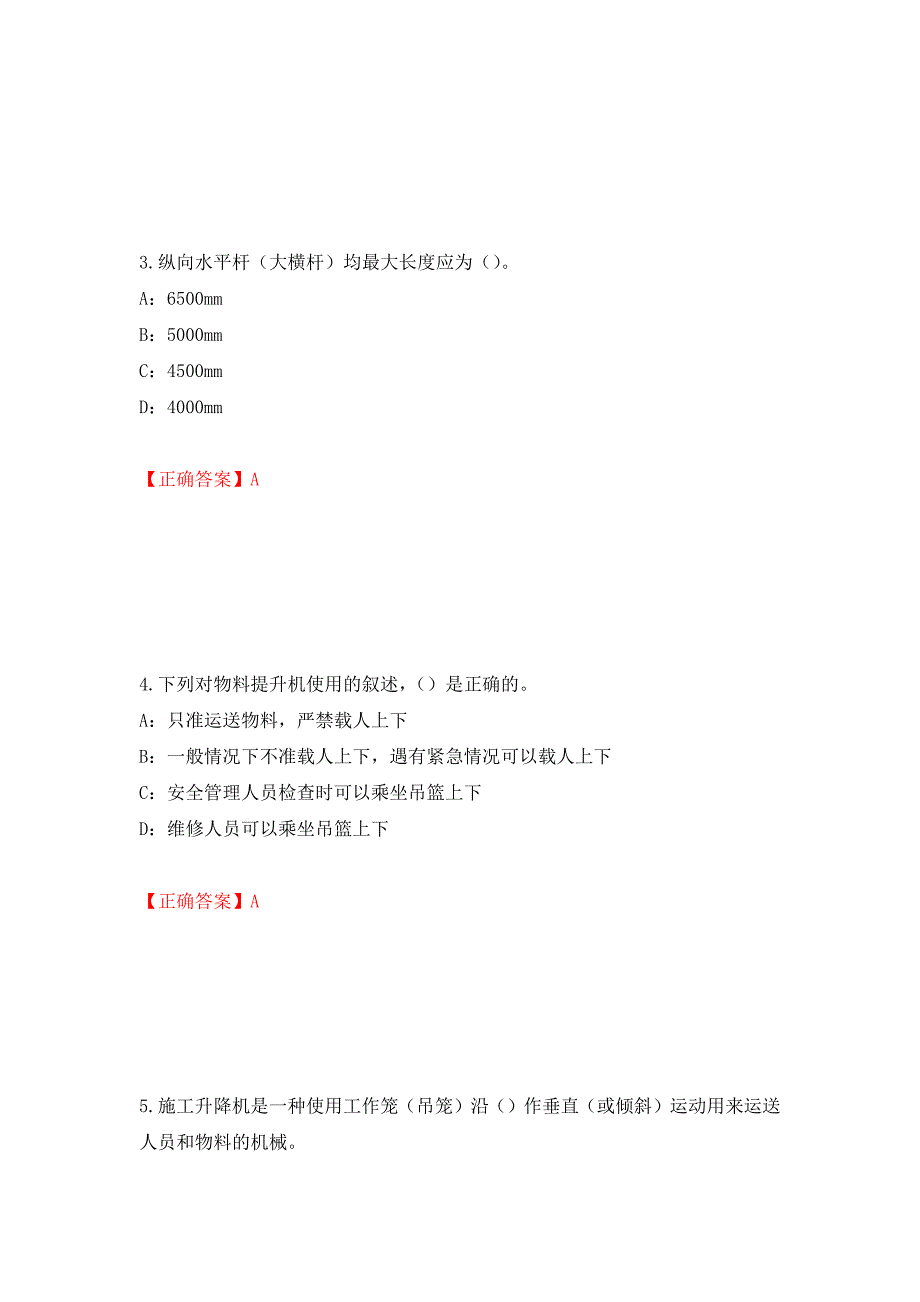 2022年河南省安全员C证考试试题强化卷（必考题）及答案[79]_第2页