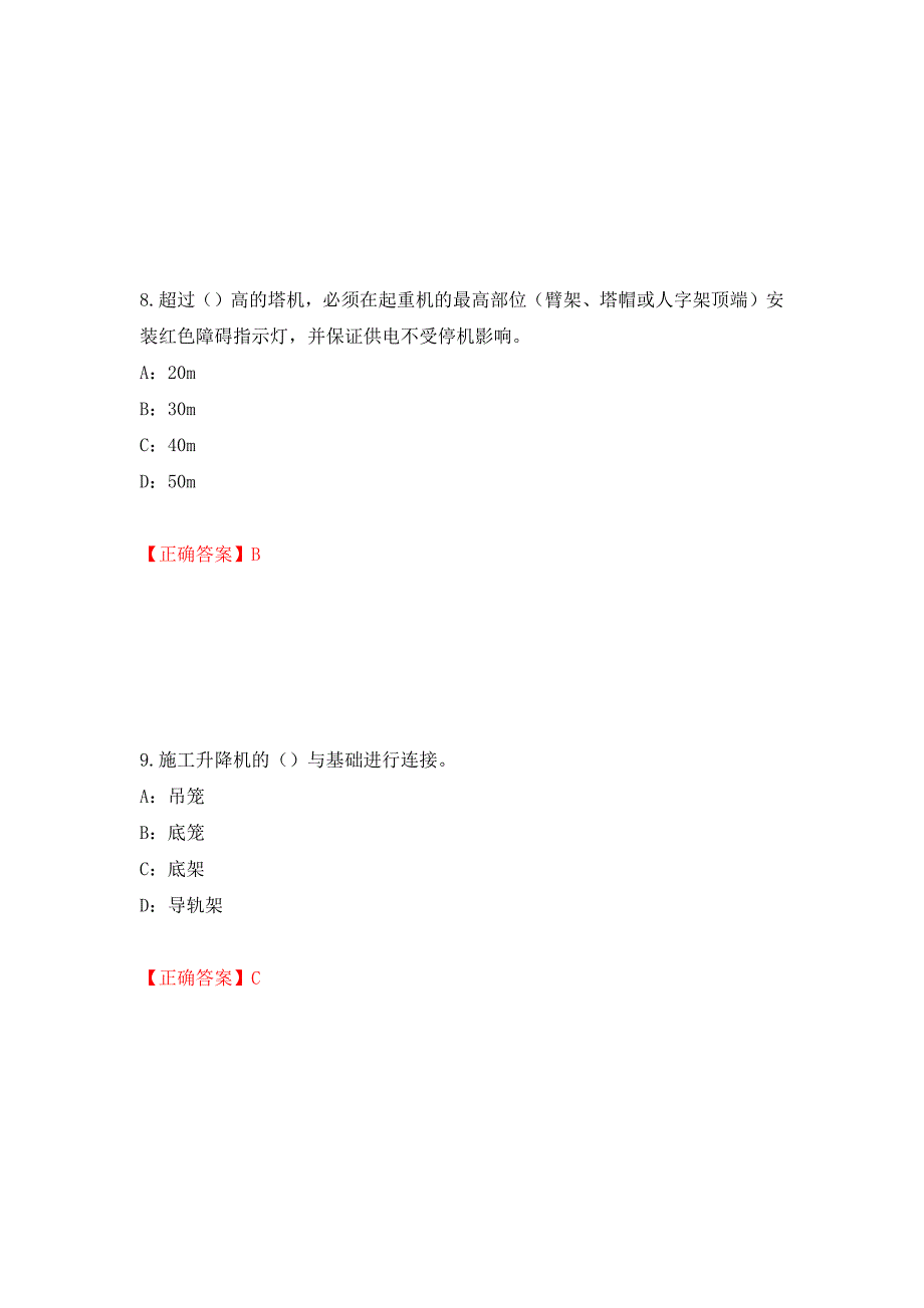 2022年河南省安全员C证考试试题强化卷（必考题）及答案[79]_第4页