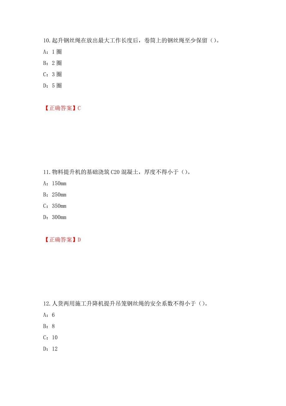 2022年河南省安全员C证考试试题强化卷（必考题）及答案[79]_第5页