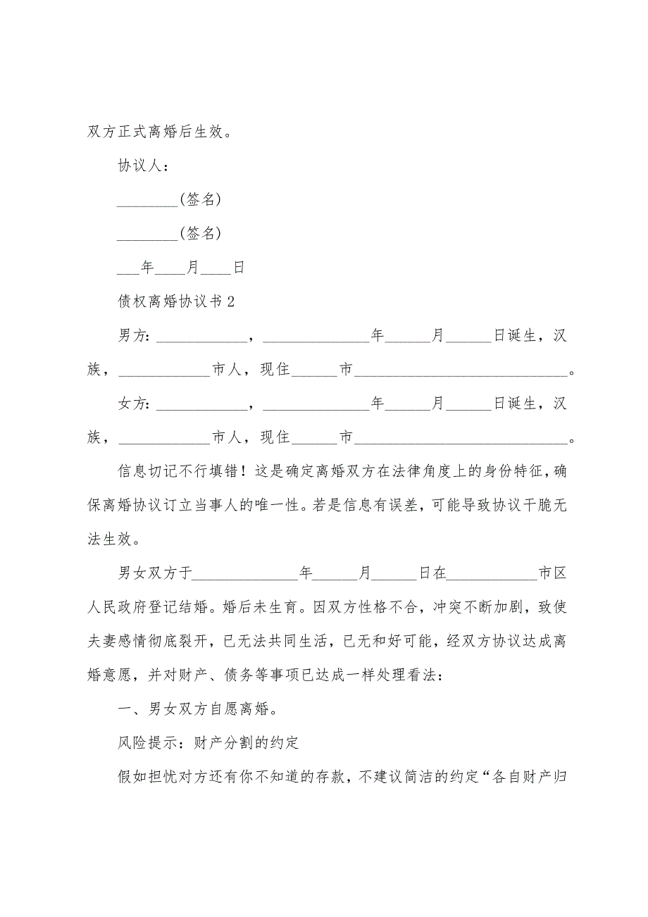 债权离婚协议书_第3页