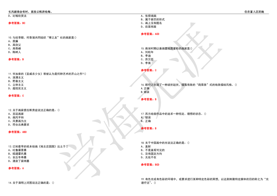 福建师范大学21春“美术学”《中外美术史》离线作业（三）辅导答案5_第2页