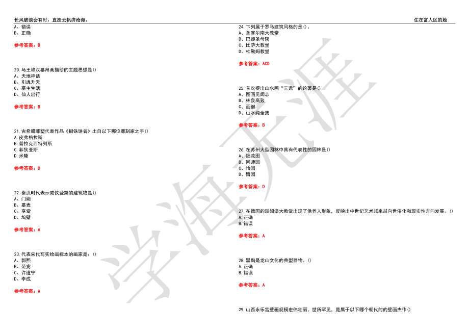 福建师范大学21春“美术学”《中外美术史》离线作业（三）辅导答案5_第3页