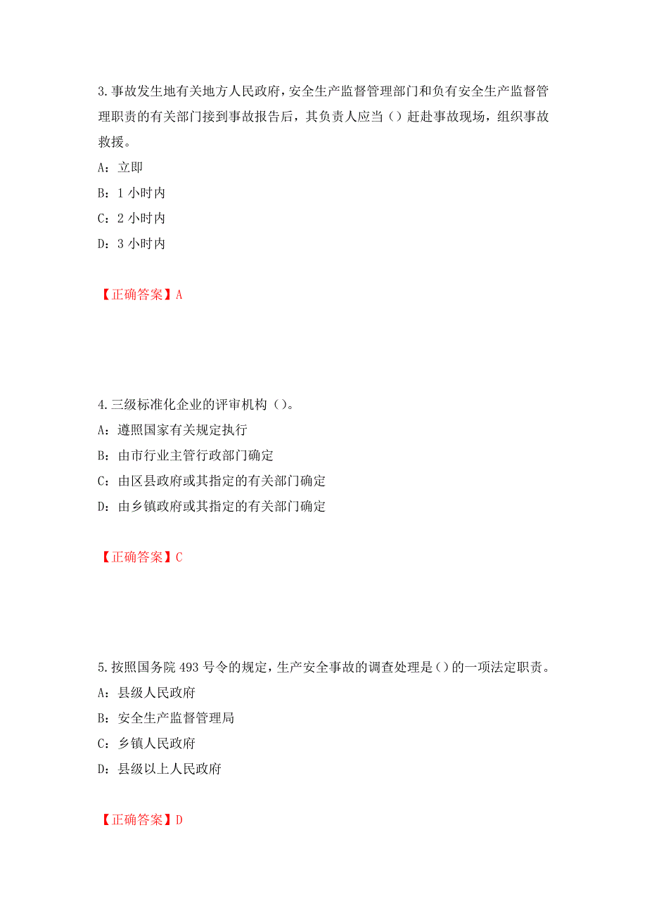 2022年河北省安全员C证考试试题强化卷（必考题）及答案（第8版）_第2页