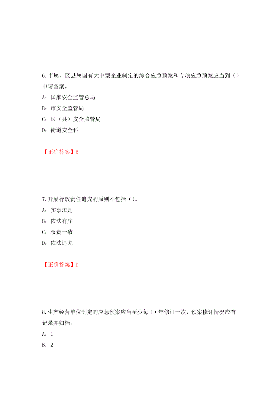 2022年河北省安全员C证考试试题强化卷（必考题）及答案（第8版）_第3页