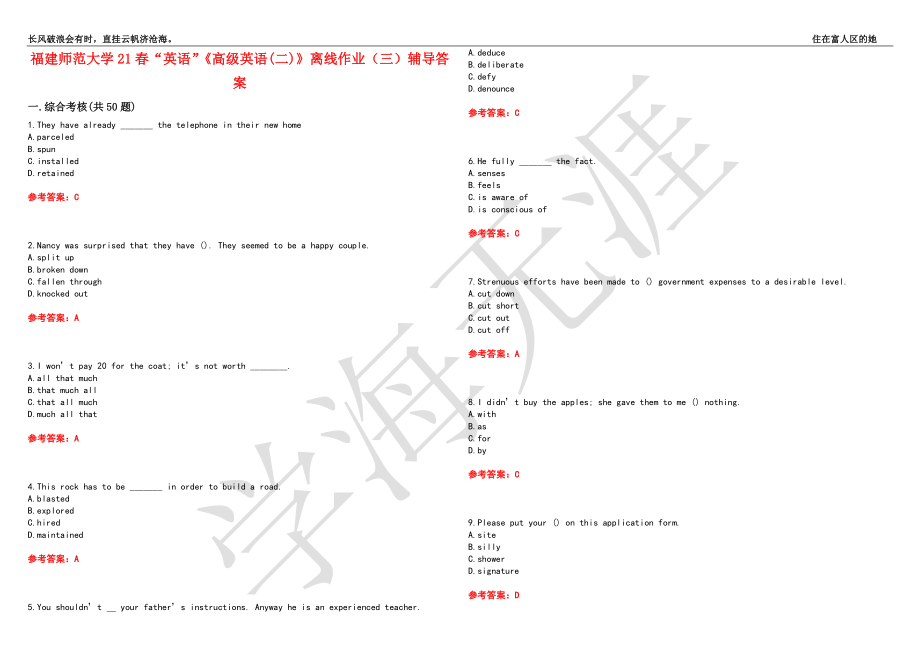 福建师范大学21春“英语”《高级英语(二)》离线作业（三）辅导答案10_第1页