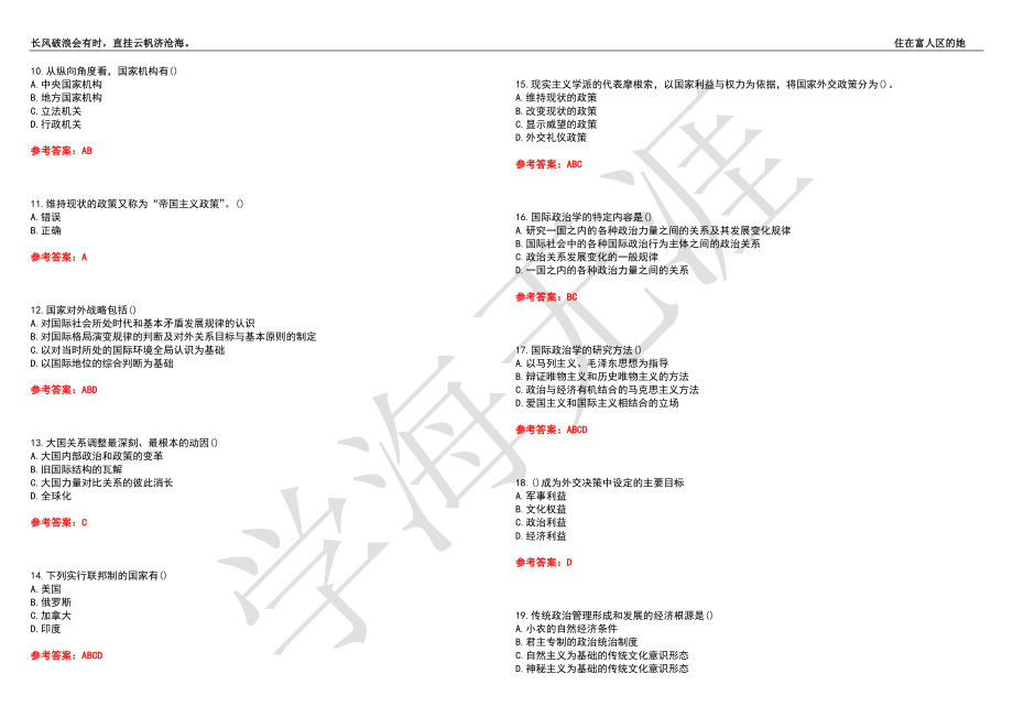 福建师范大学21春“行政管理”《国际政治学》离线作业（二）辅导答案1_第2页