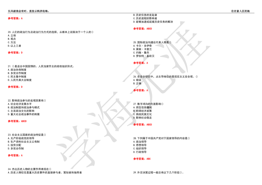 福建师范大学21春“行政管理”《国际政治学》离线作业（二）辅导答案1_第3页