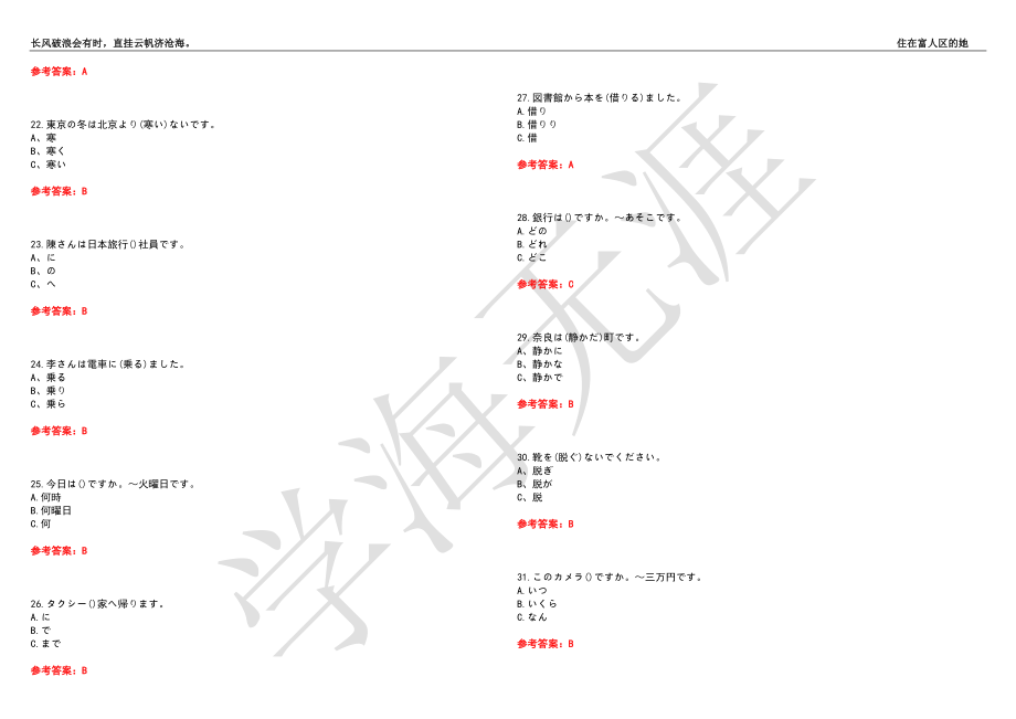 福建师范大学21春“英语”《日语（一）》离线作业（三）辅导答案2_第3页