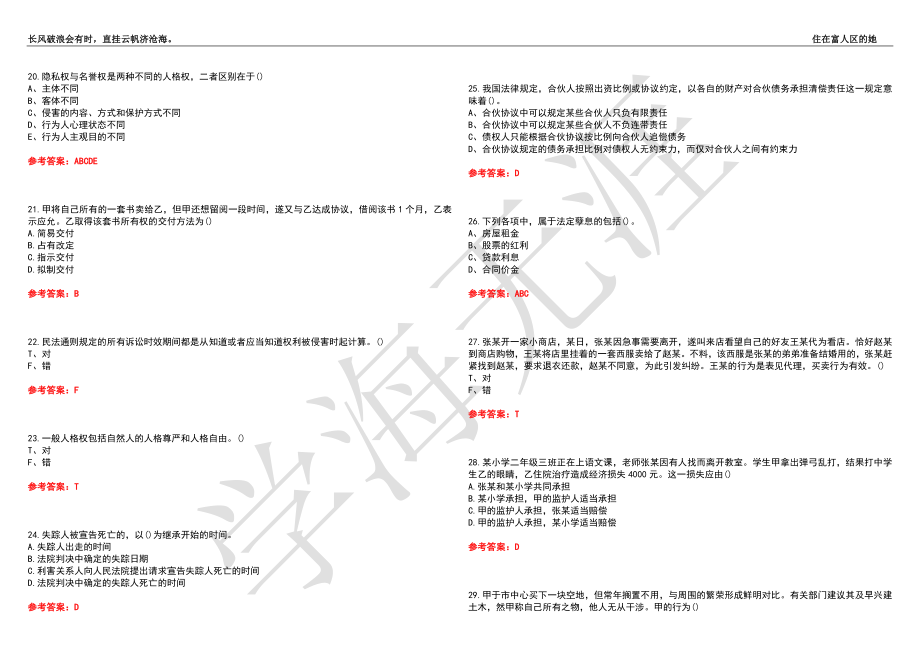 福建师范大学21春“法学”《民法》离线作业（四）辅导答案10_第3页