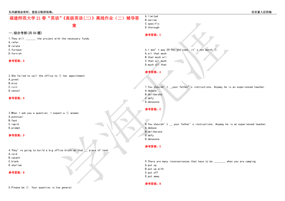 福建师范大学21春“英语”《高级英语(二)》离线作业（二）辅导答案2_第1页