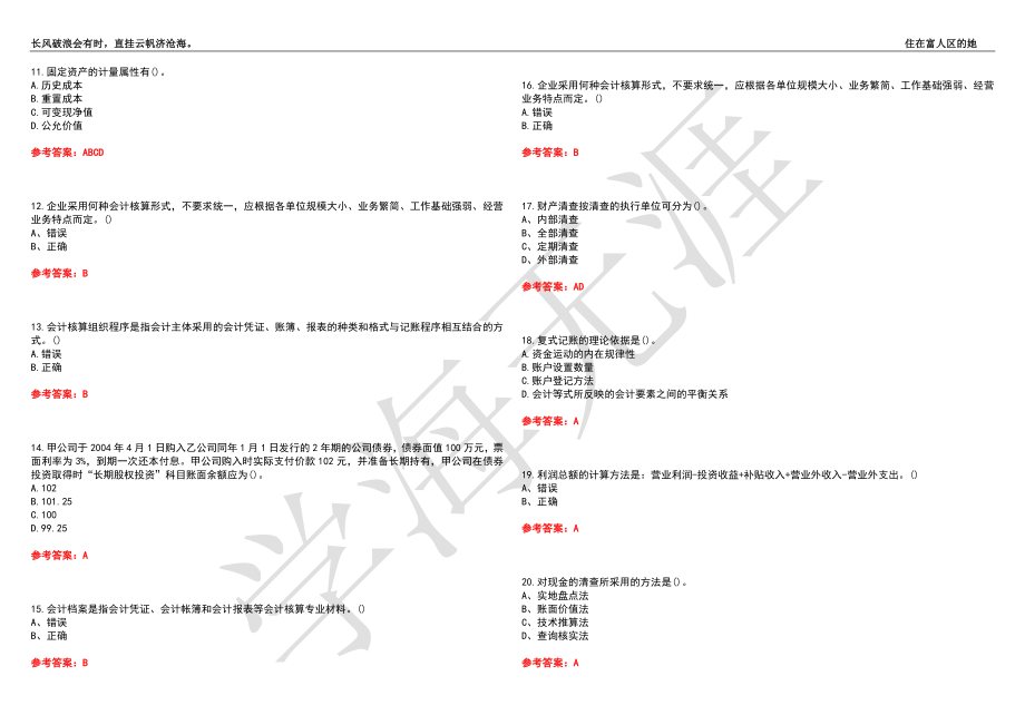 福建师范大学21春“财务管理”《会计学原理》离线作业（四）辅导答案6_第2页