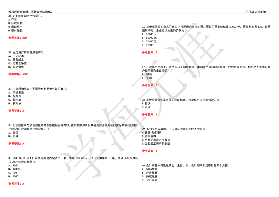 福建师范大学21春“财务管理”《会计学原理》离线作业（四）辅导答案6_第4页