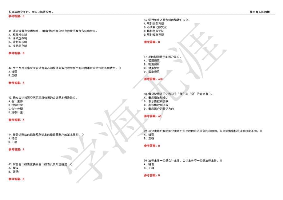 福建师范大学21春“财务管理”《会计学原理》离线作业（四）辅导答案6_第5页