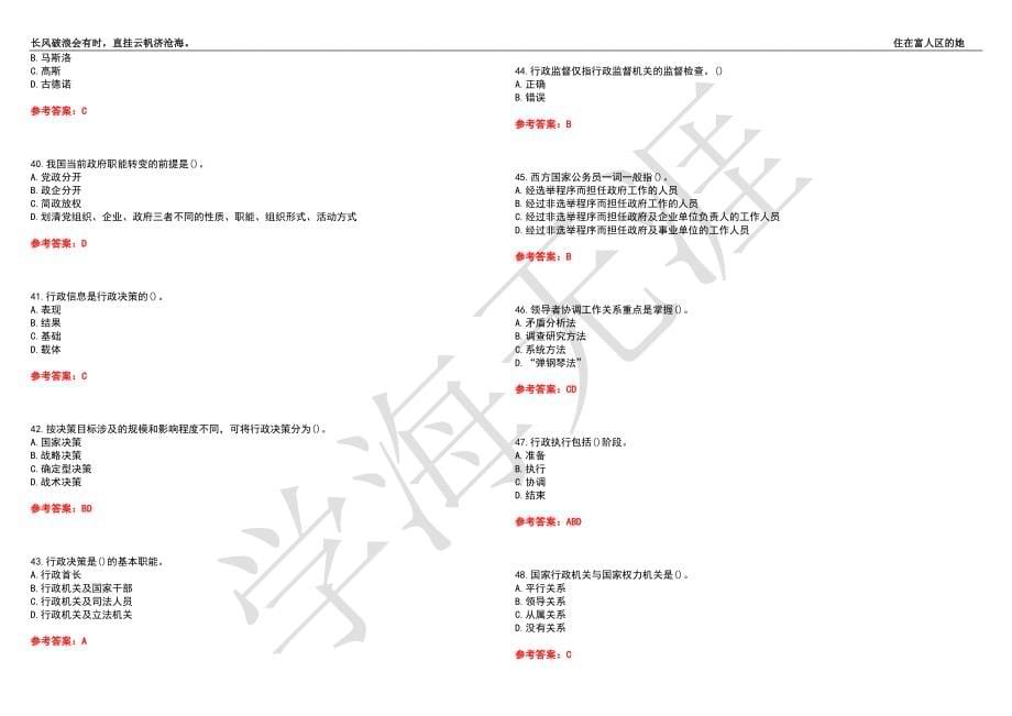 福建师范大学21春“行政管理”《公共管理学》离线作业（三）辅导答案2_第5页