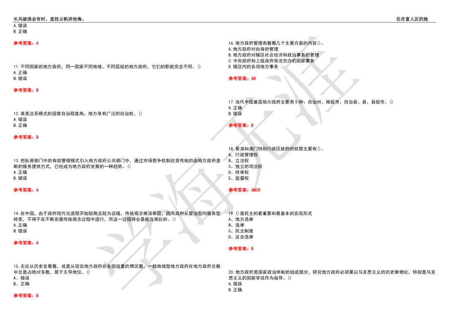 福建师范大学21春“行政管理”《地方政府学》离线作业（三）辅导答案2_第2页