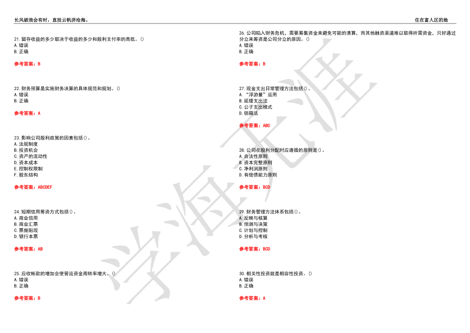 西北工业大学21春“会计学”《公司理财》离线作业（四）辅导答案8_第3页