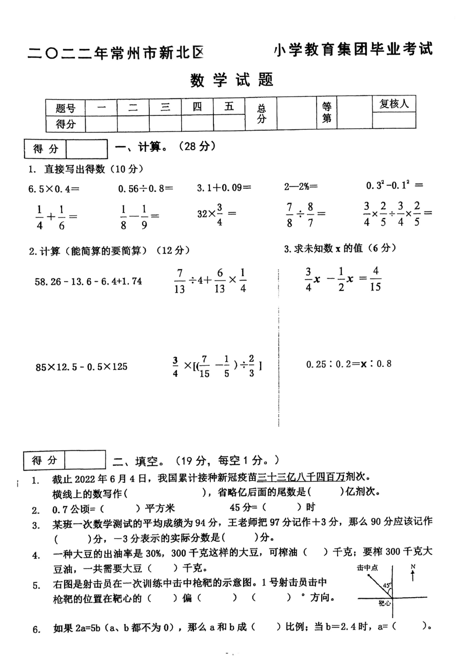 常州新北区2021-2022五年级数学下册期末试卷_第1页