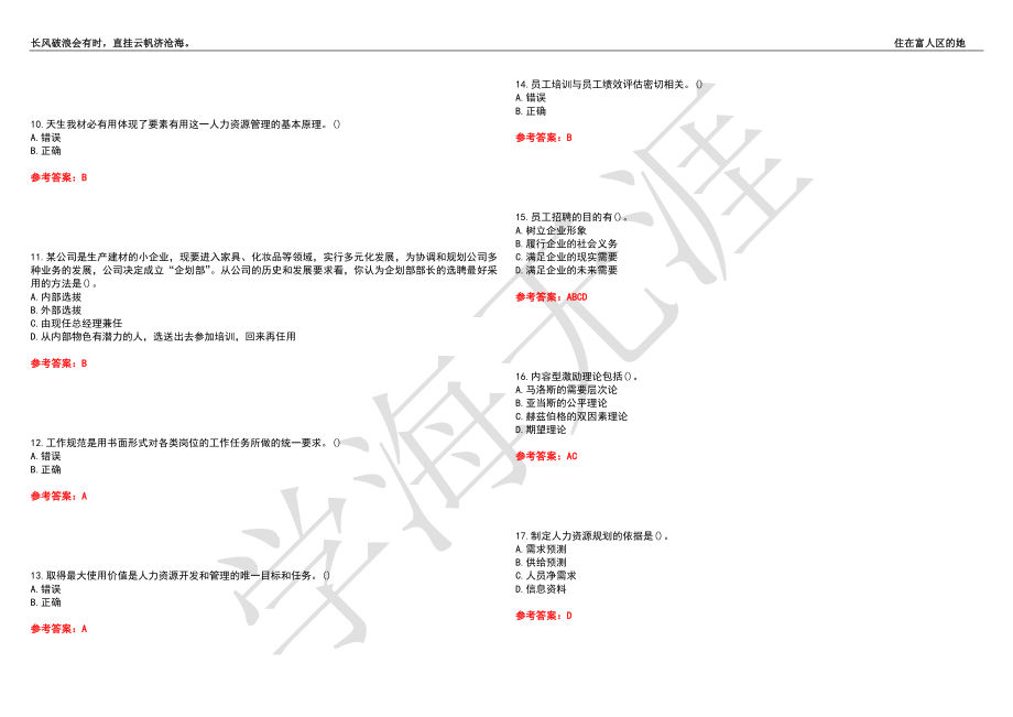 西北工业大学21春“工商管理”《人力资源开发及管理》离线作业（三）辅导答案2_第2页