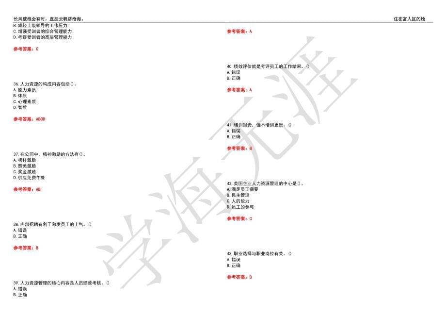 西北工业大学21春“工商管理”《人力资源开发及管理》离线作业（三）辅导答案2_第5页