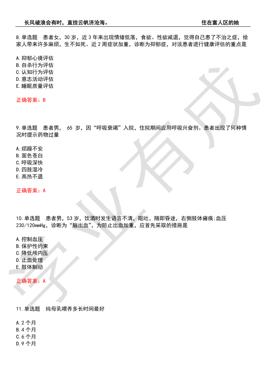 2022年护士资格证-实践能力历年考试真题汇编5（带答案）_第3页