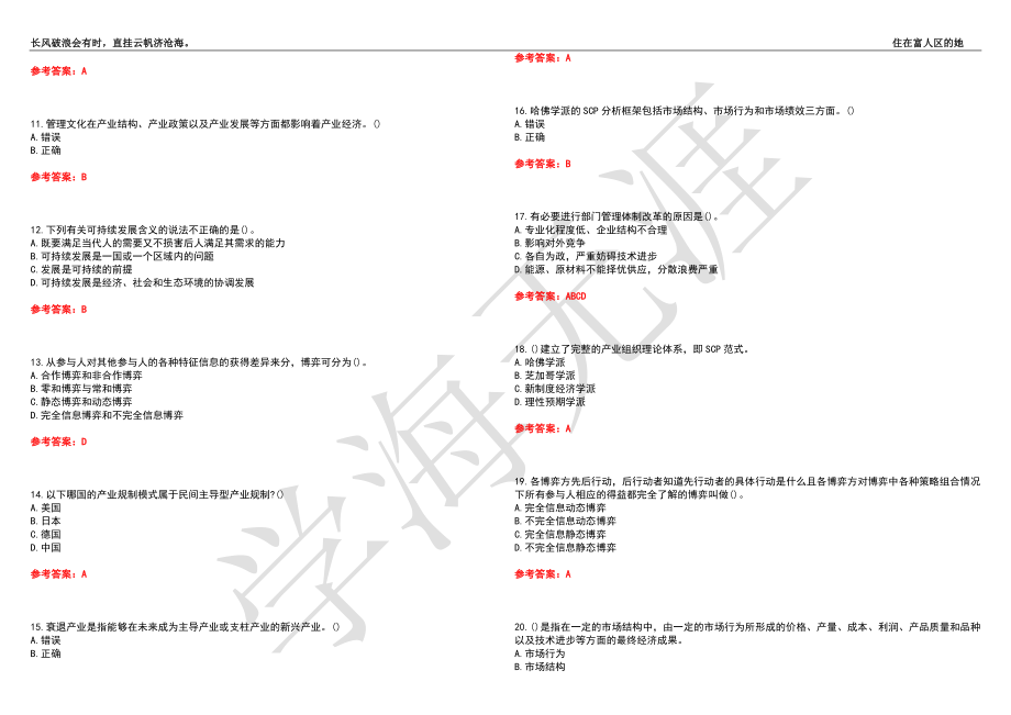 福建师范大学21春“经济学”《产业经济学》离线作业（四）辅导答案4_第2页