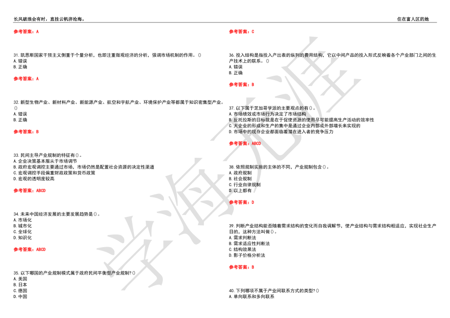 福建师范大学21春“经济学”《产业经济学》离线作业（四）辅导答案4_第4页