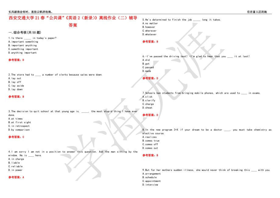 西安交通大学21春“公共课”《英语2（新录）》离线作业（二）辅导答案6_第1页