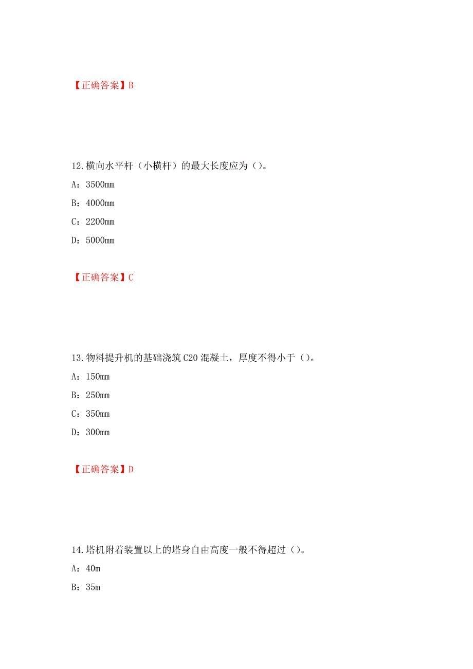 2022年河南省安全员C证考试试题强化卷（必考题）及答案（第84套）_第5页