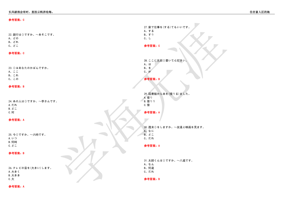 福建师范大学21春“英语”《日语（一）》离线作业（三）辅导答案5_第3页