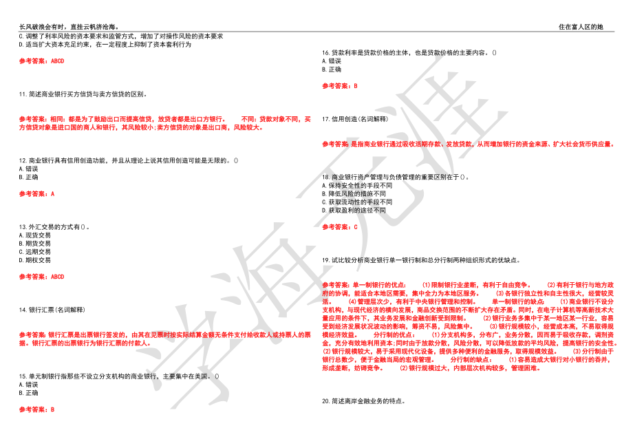 福建师范大学21春“金融学”《商业银行经营与管理》离线作业（四）辅导答案8_第2页