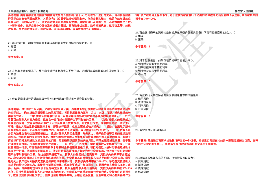 福建师范大学21春“金融学”《商业银行经营与管理》离线作业（四）辅导答案8_第3页