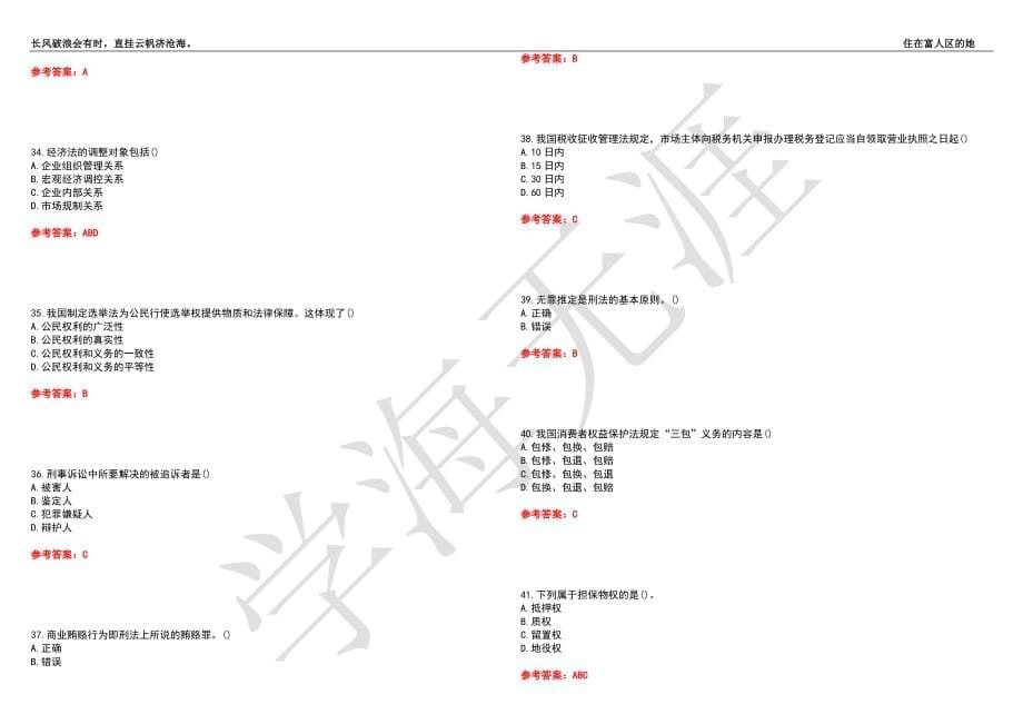 西安交通大学21春“法学”《法学概论》离线作业（四）辅导答案1_第5页